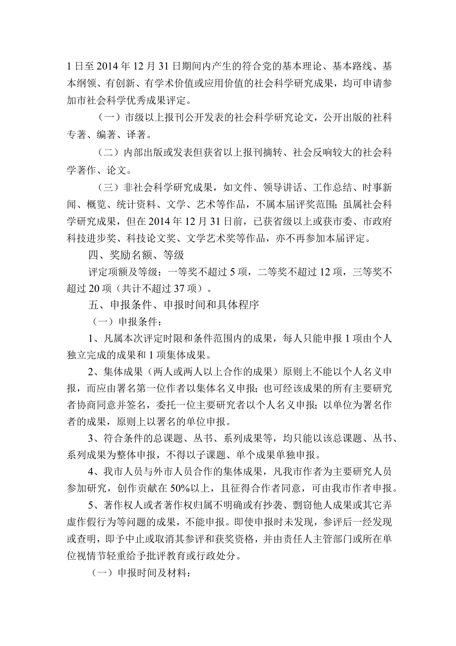 湘潭市第十届社会科学优秀成果评定学术类实施方案.docx_第2页