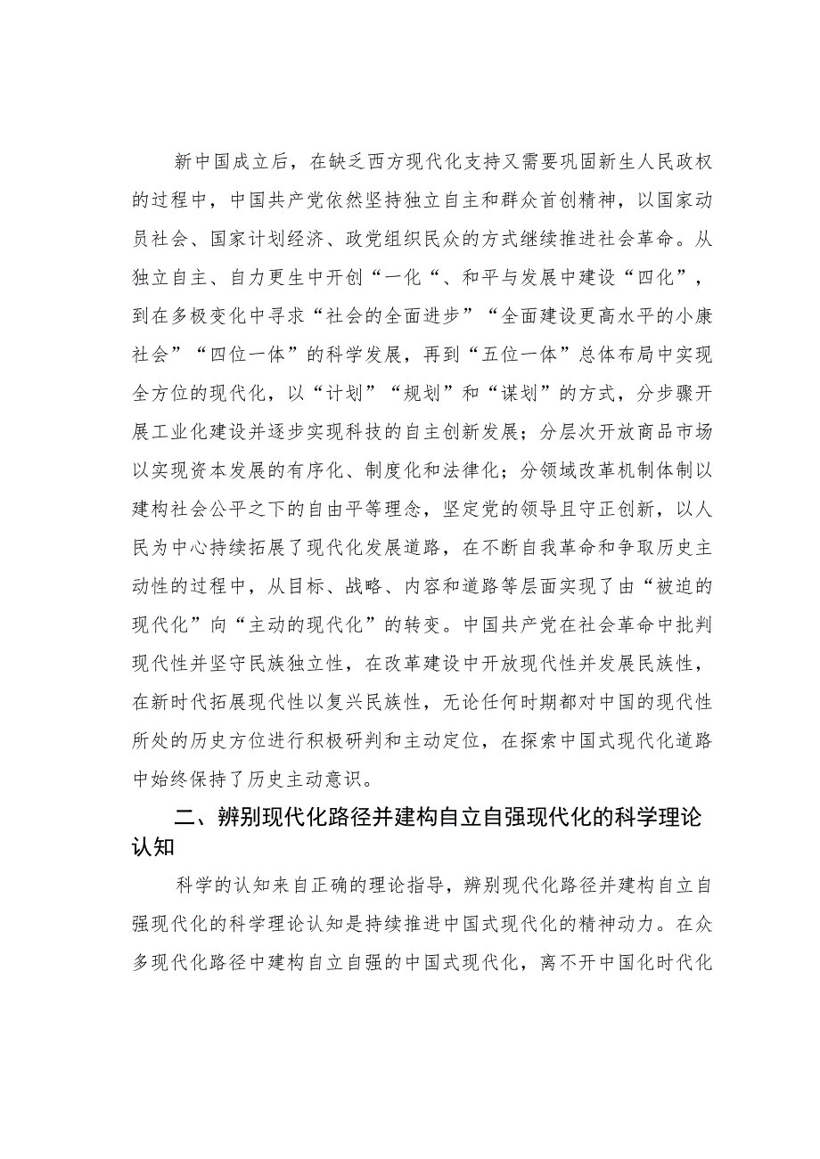 二十大党课讲稿：中国共产党持续推进中国式现代化的精神密码.docx_第3页