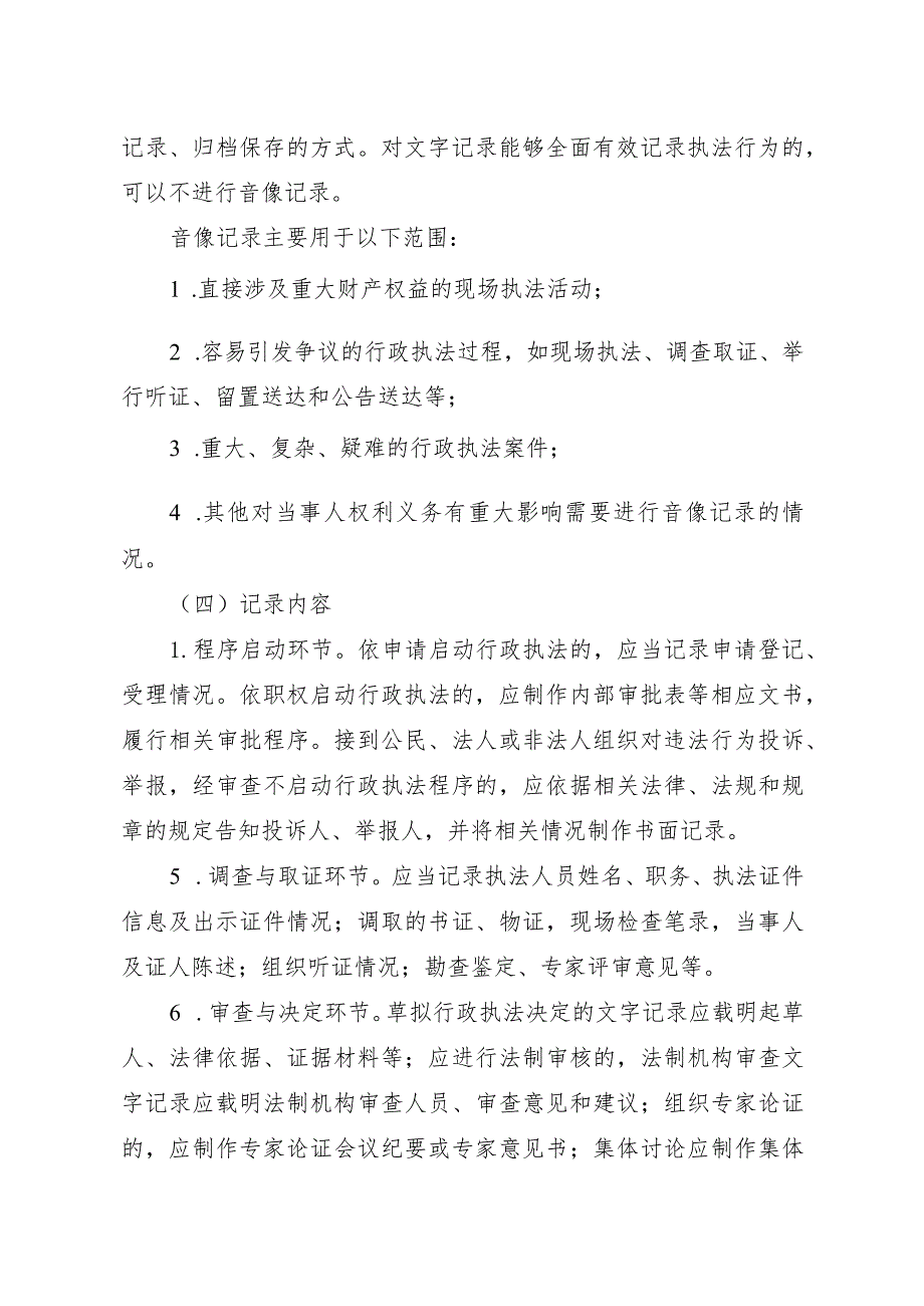 衢州市自然资源和规划局行政执法全过程记录制度.docx_第2页