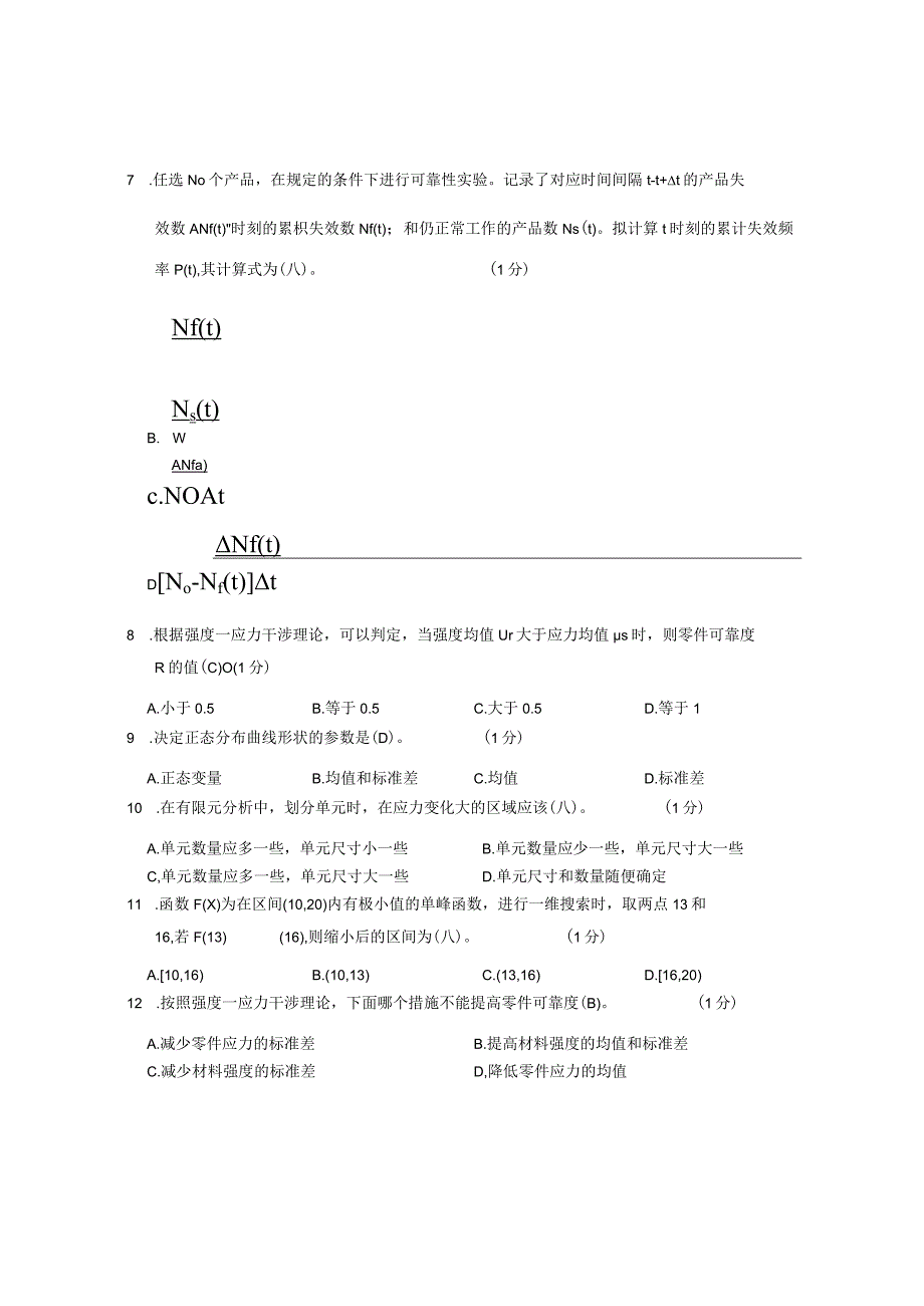 XX大学成人教育学院2022-2023学年度第二学期期末考试《现代设计方》复习试卷.docx_第2页