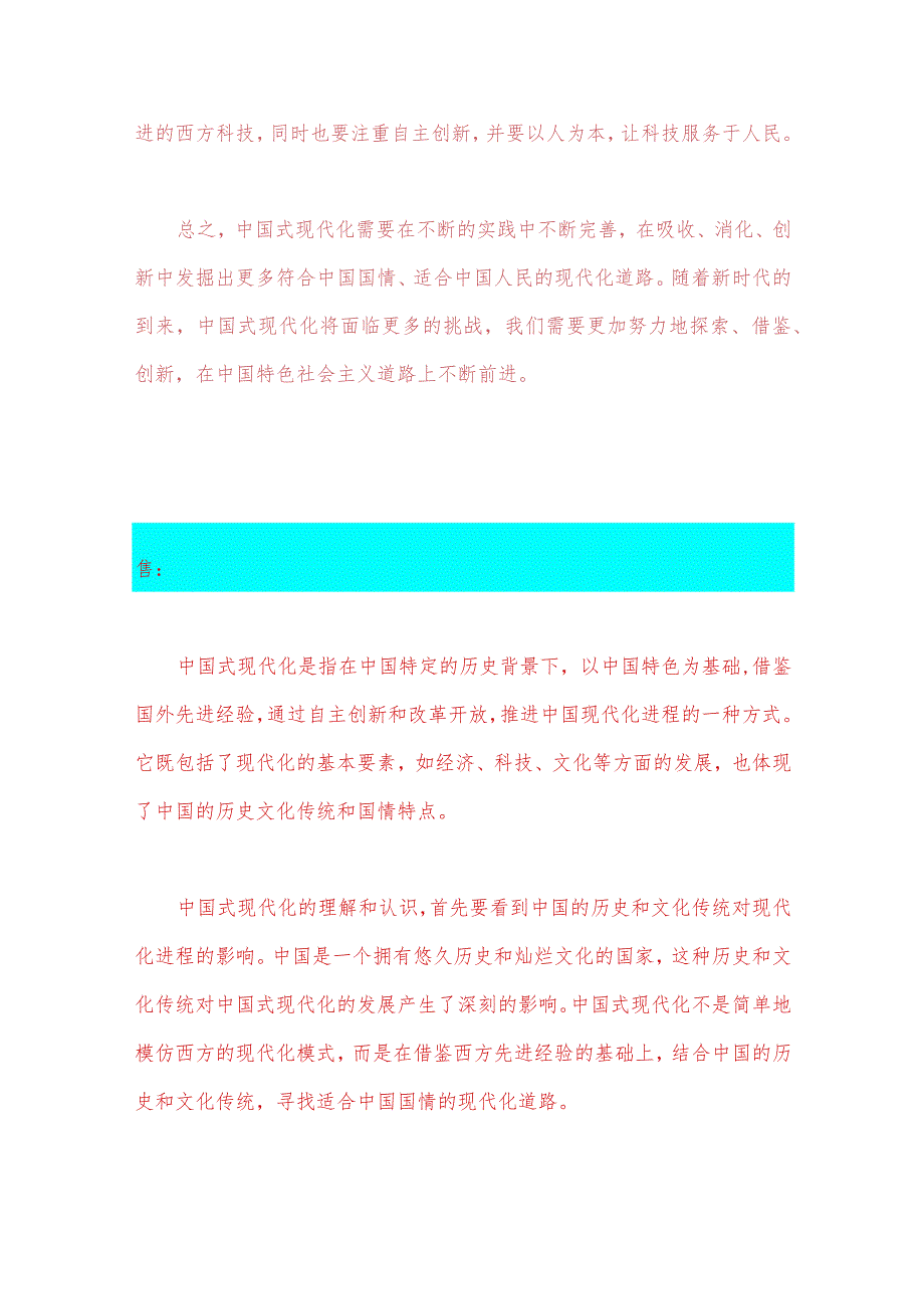 2023年国开电大《中国近现代史纲要》试题：联系实际谈谈你对中国式现代化的认识？中国式现代化具有哪些特征？它的本质要求是什么？【附答案】.docx_第3页