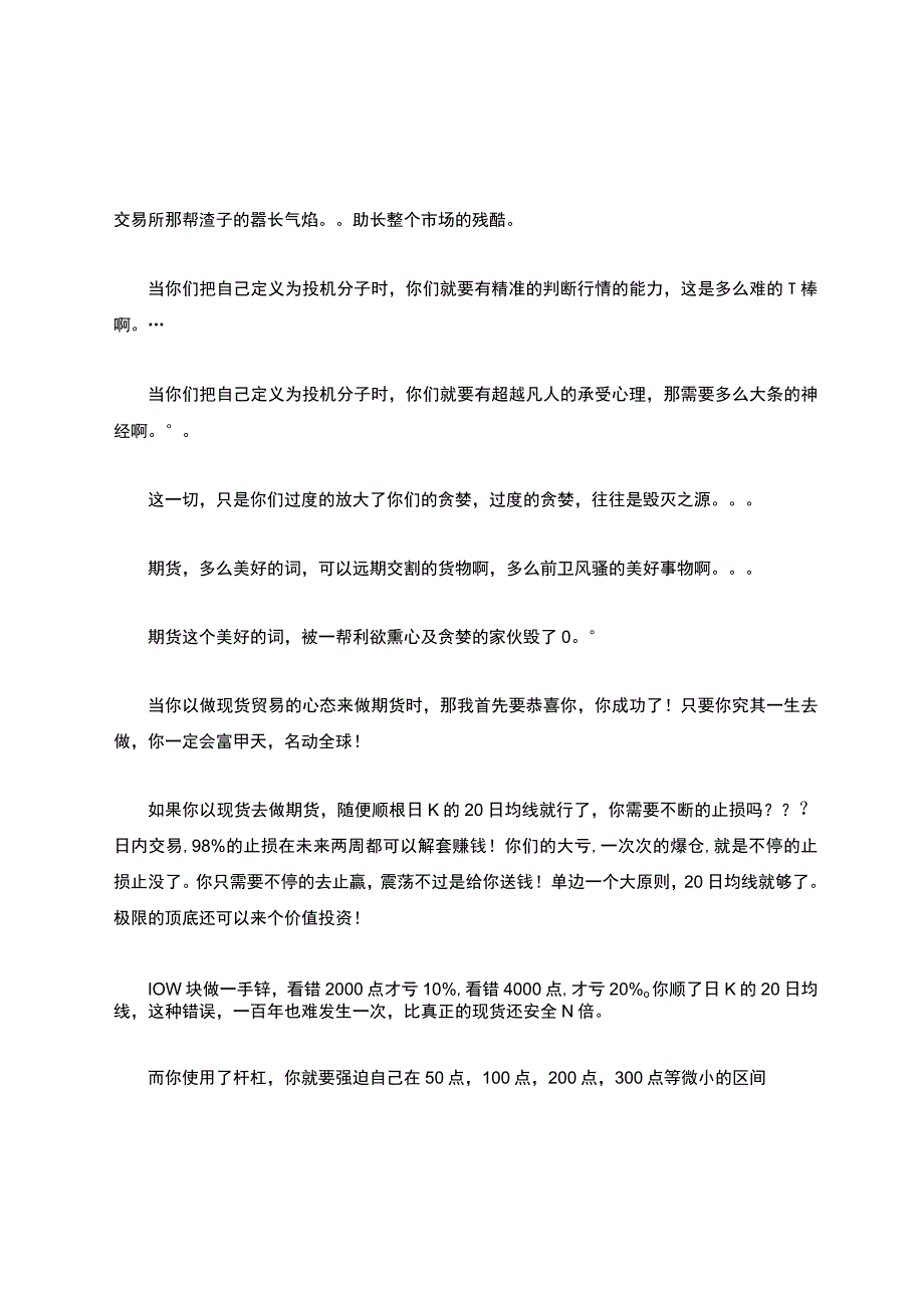 专业投机大局观（全文整理终极版）.docx_第2页