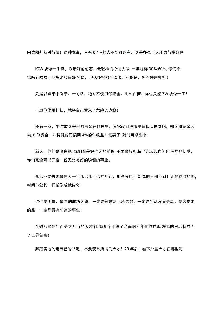 专业投机大局观（全文整理终极版）.docx_第3页