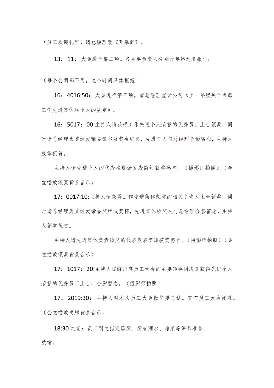 特色年会的策划方案及流程篇一.docx_第2页