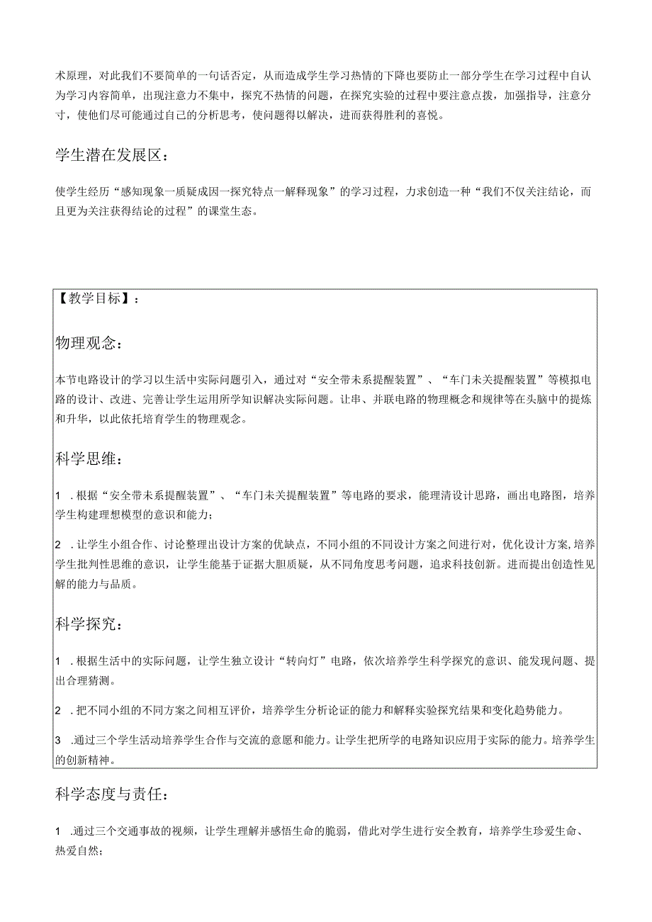 课题《电路设计》成都七中万达学校任航教师指导教师杨波.docx_第2页