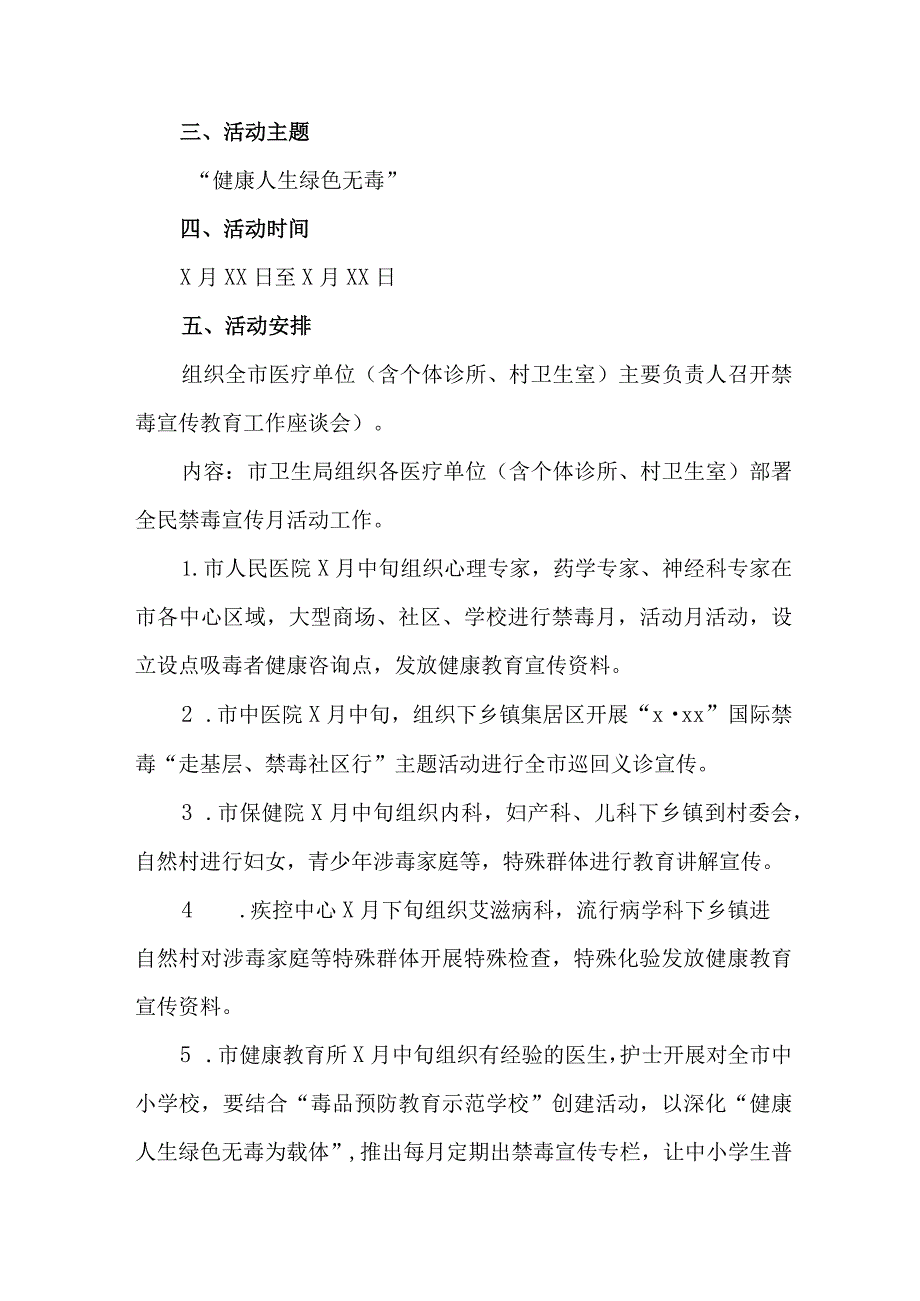 城区医院开展2023年全民禁毒宣传月主题活动实施方案.docx_第2页