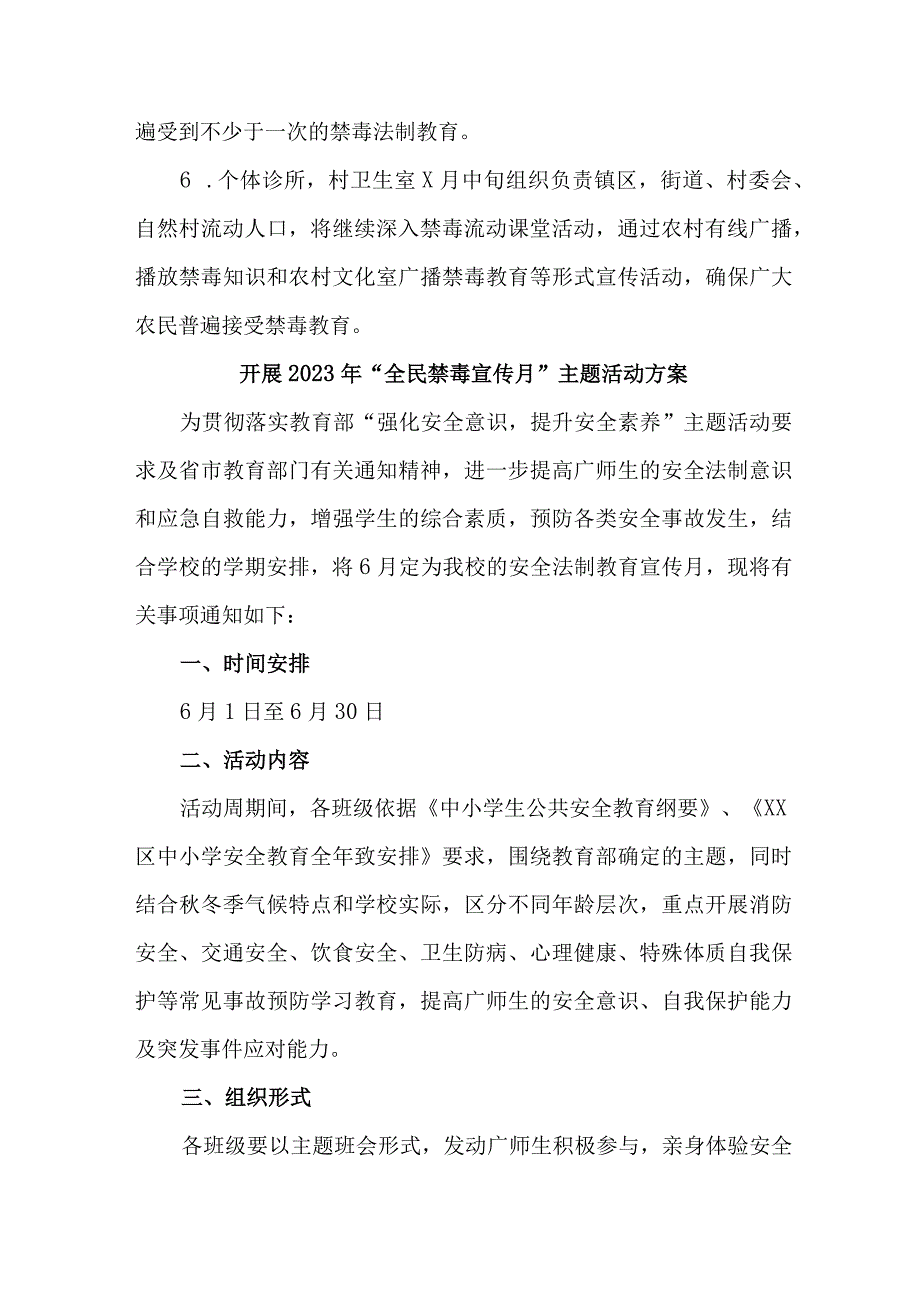 城区医院开展2023年全民禁毒宣传月主题活动实施方案.docx_第3页