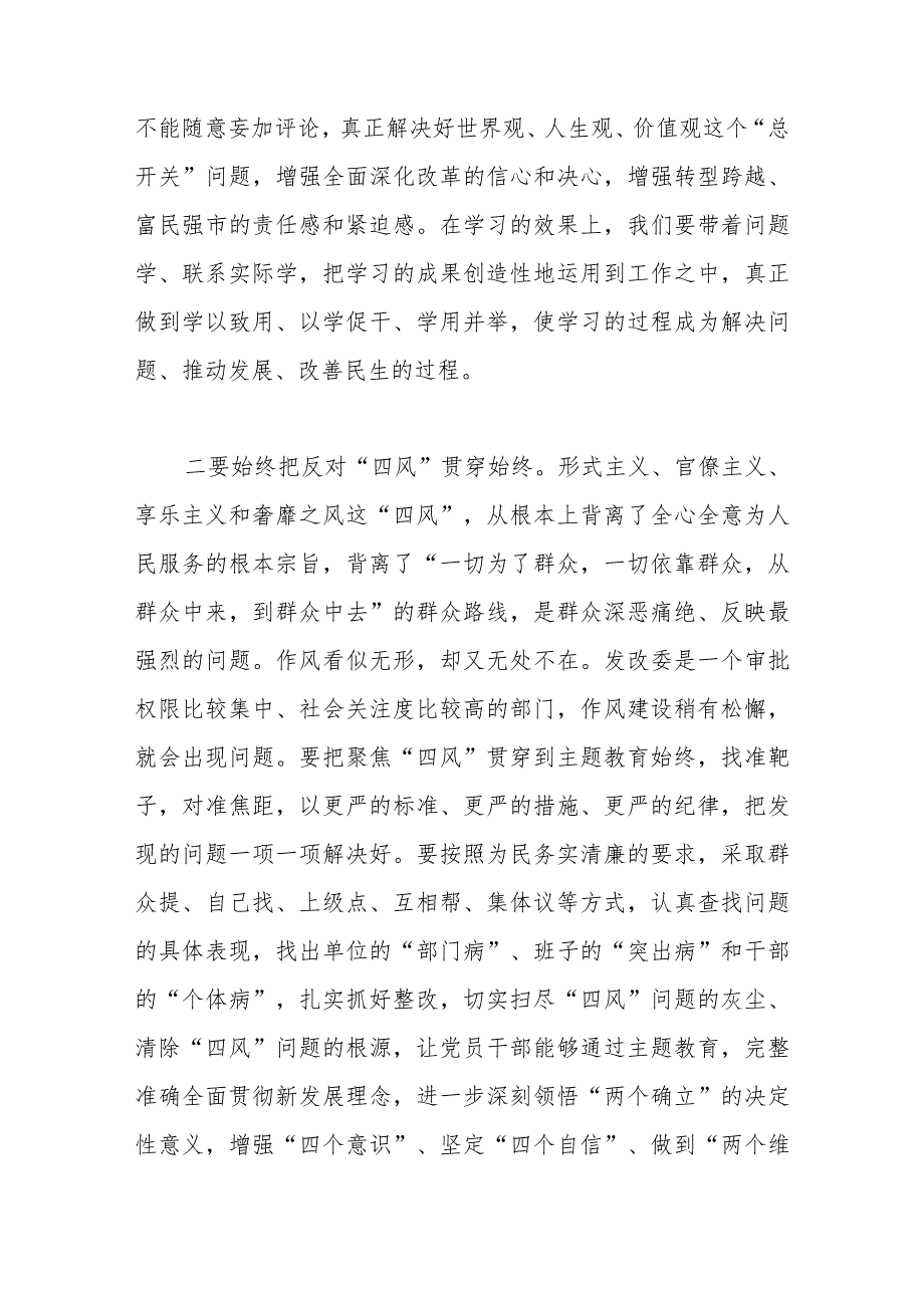 在调研督导发改委主题教育座谈会上的讲话.docx_第2页