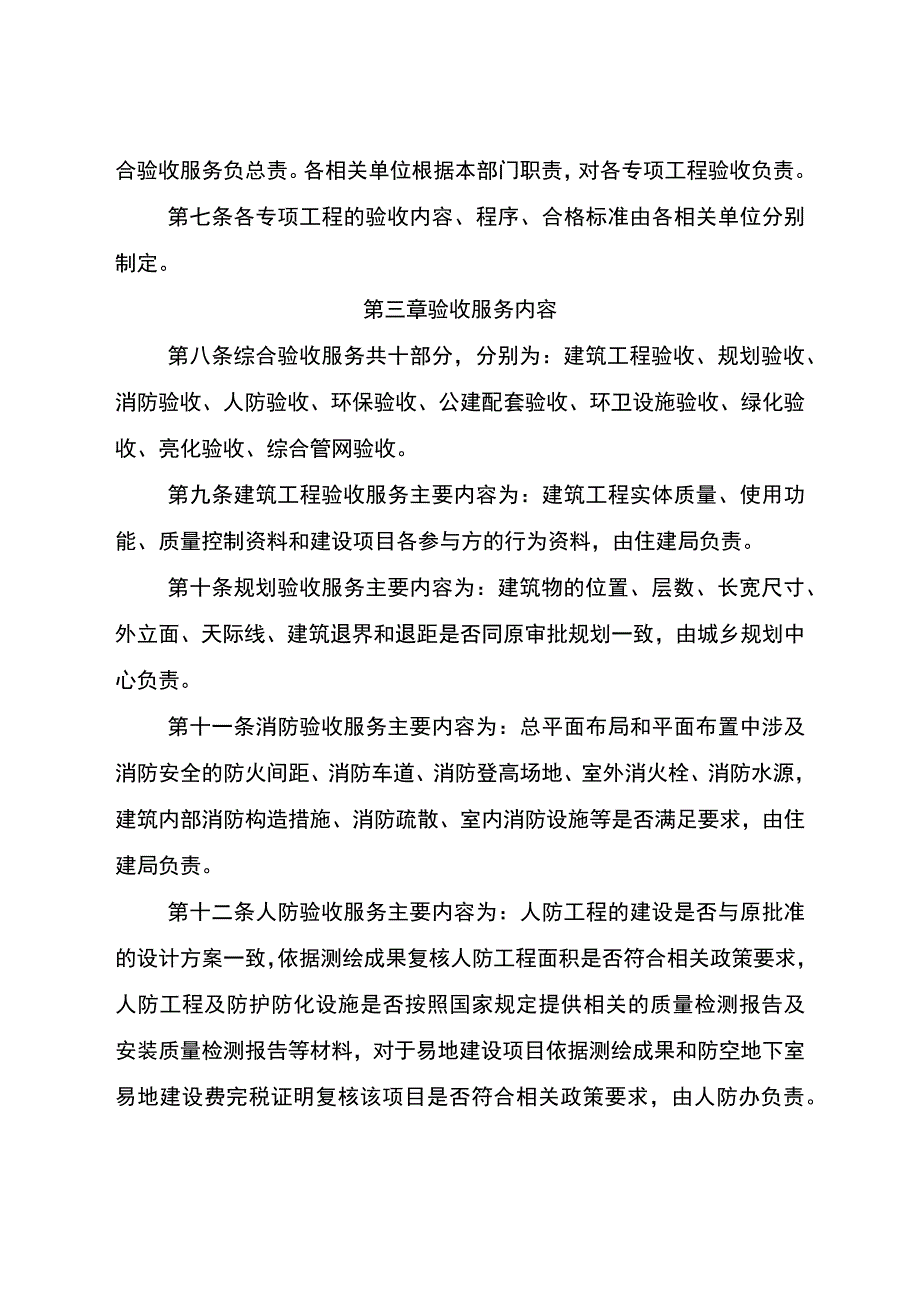 长葛市加强建设项目综合验收服务管理规定.docx_第2页