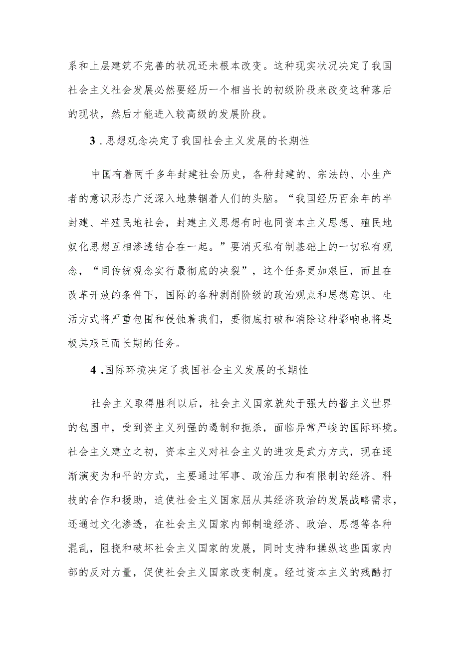 为什么说社会主义建设是一个长期的过程？国开电大2023年春11395马克思主义基本原理试卷C参考答案2份.docx_第3页