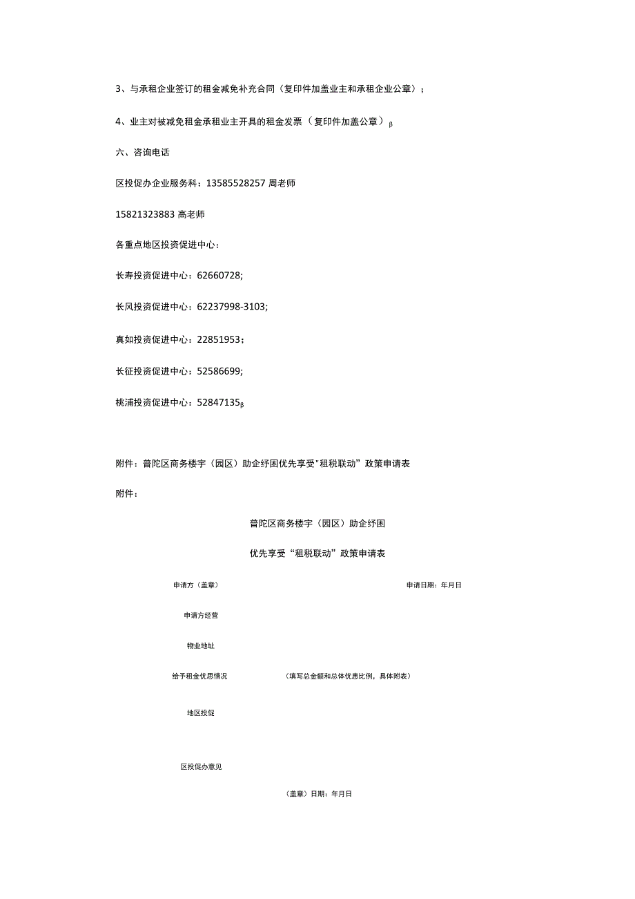 “租税联动”优先扶持实施细则.docx_第2页