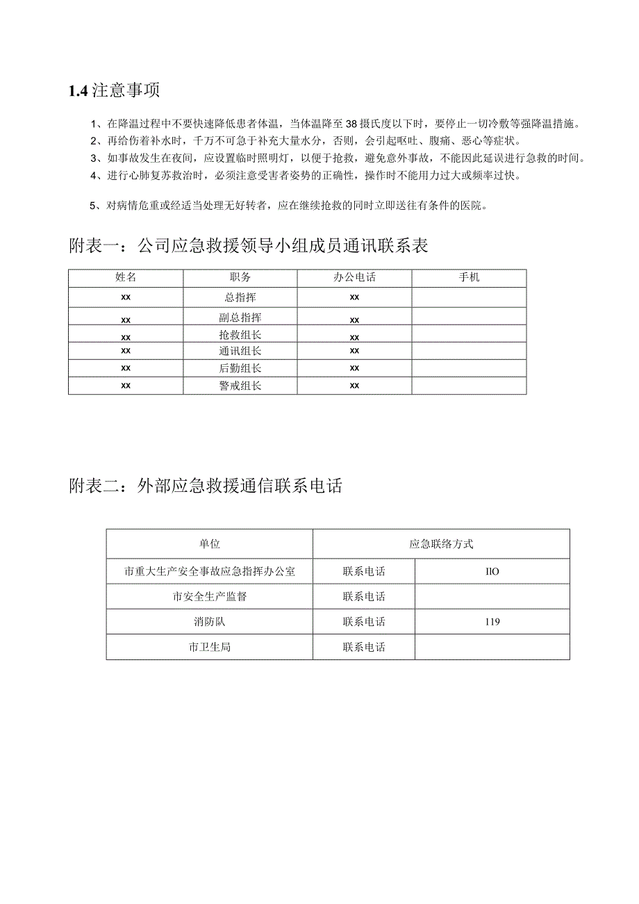 高温中暑事故现场处置方案.docx_第2页