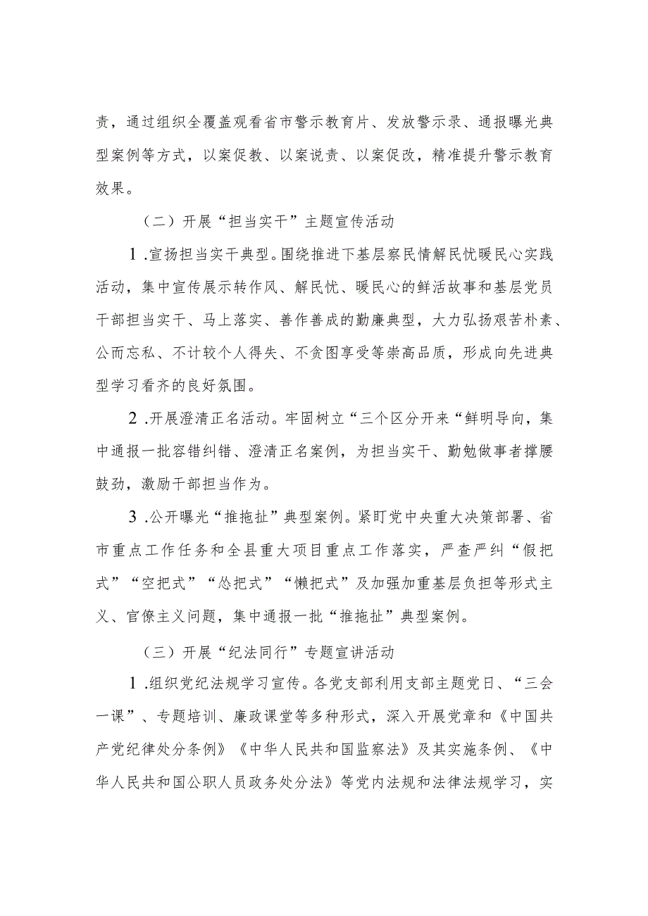 2022年XX乡党风廉政建设宣传教育月活动方案.docx_第2页