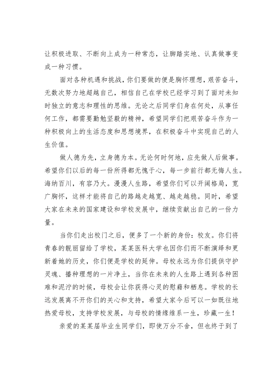 某某学校教师代表在毕业典礼上的发言.docx_第2页