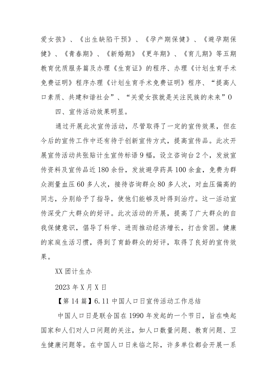 2023年中国人口日活动总结6.docx_第3页