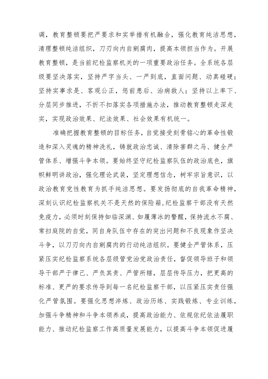 2023年某纪检监察干部开展纪检监察干部队伍教育整顿心得体会材料【3篇精选】供参考.docx_第2页