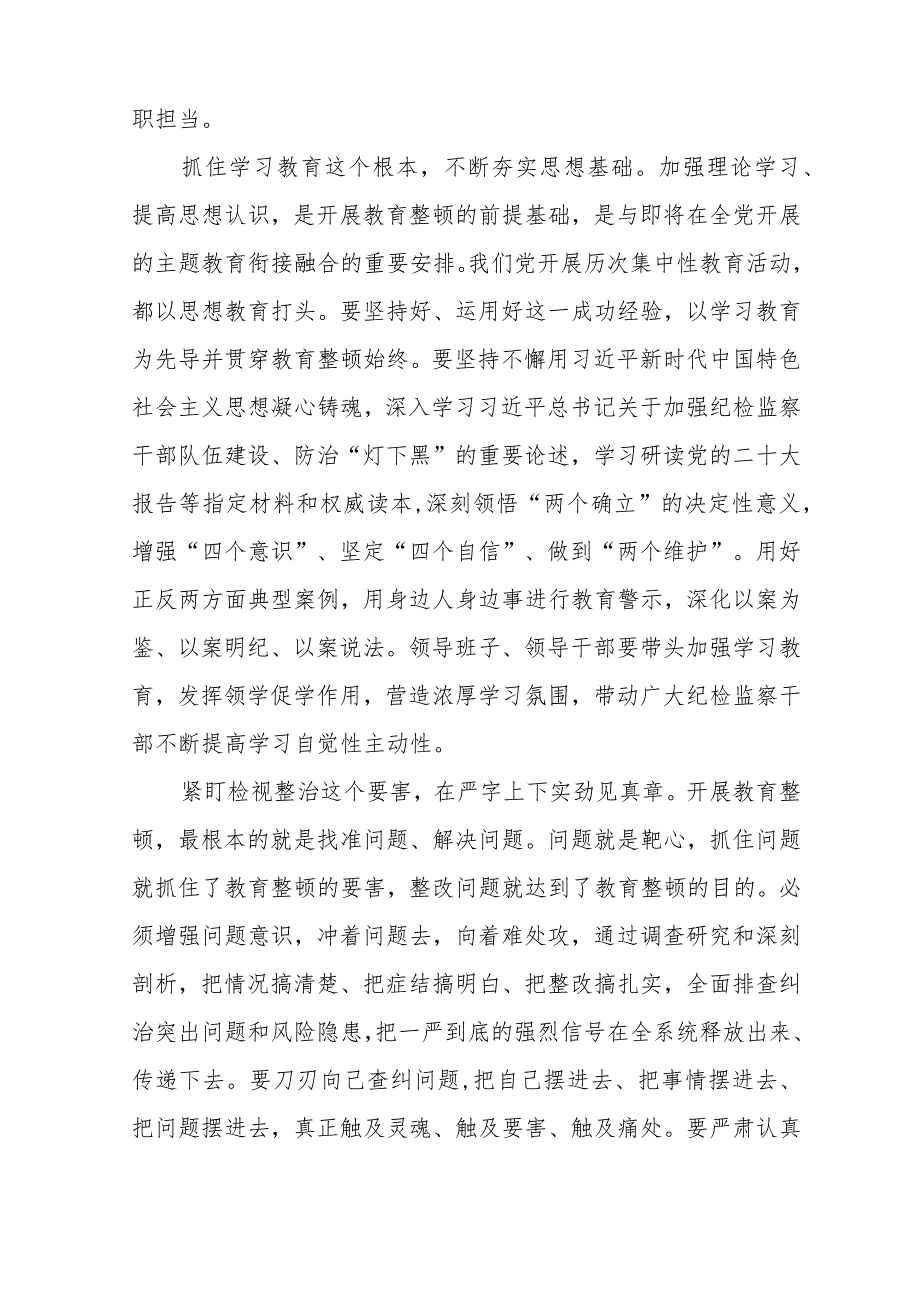 2023年某纪检监察干部开展纪检监察干部队伍教育整顿心得体会材料【3篇精选】供参考.docx_第3页