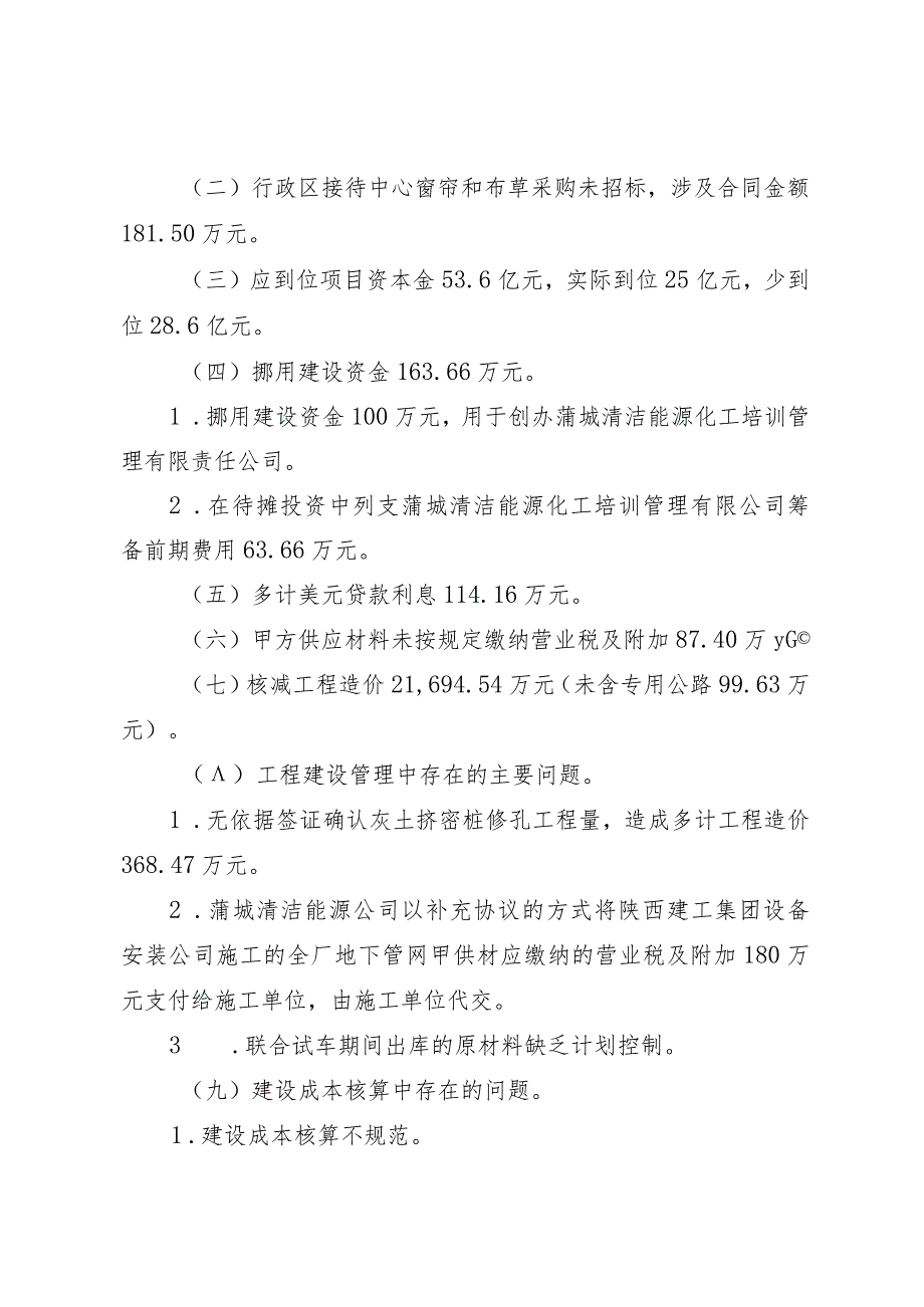 渭北煤化工园区180万吨年甲醇.docx_第3页