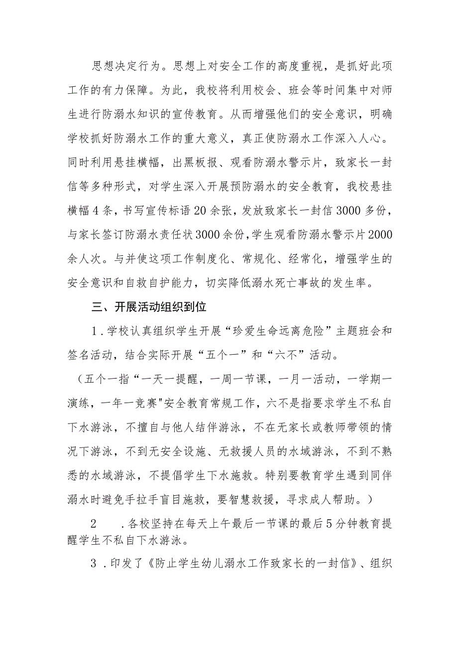 2023年学校防溺水工作落实情况汇报四篇.docx_第2页