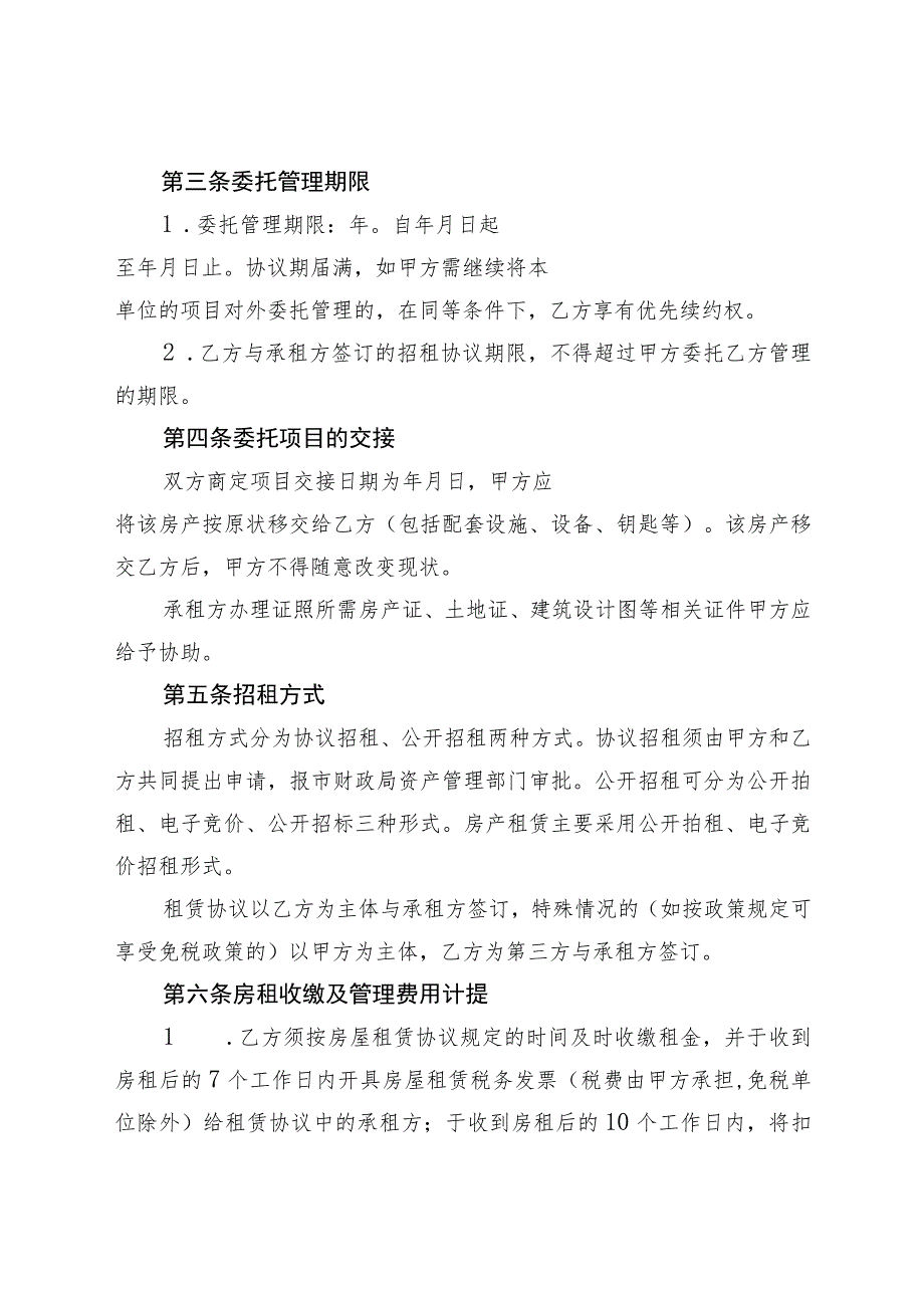 苏州市行政事业单位经营性房产出租委托管理协议.docx_第2页