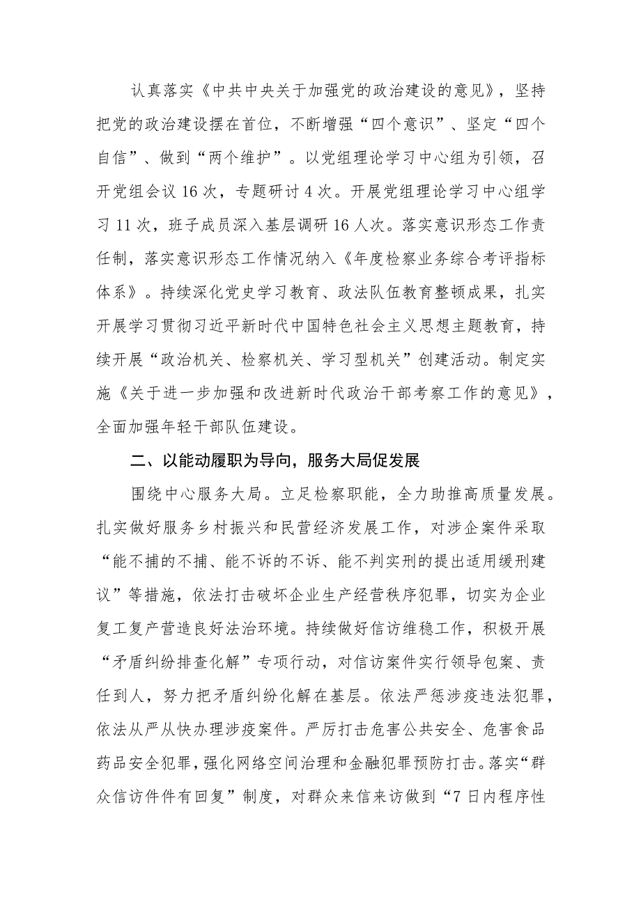 市（县、区）人民检察院2023年上半年工作总结及下半年工作安排.docx_第2页