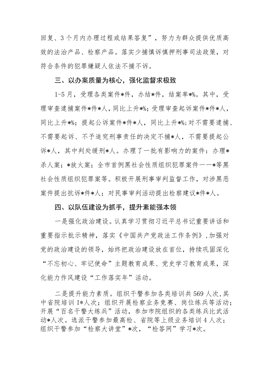 市（县、区）人民检察院2023年上半年工作总结及下半年工作安排.docx_第3页