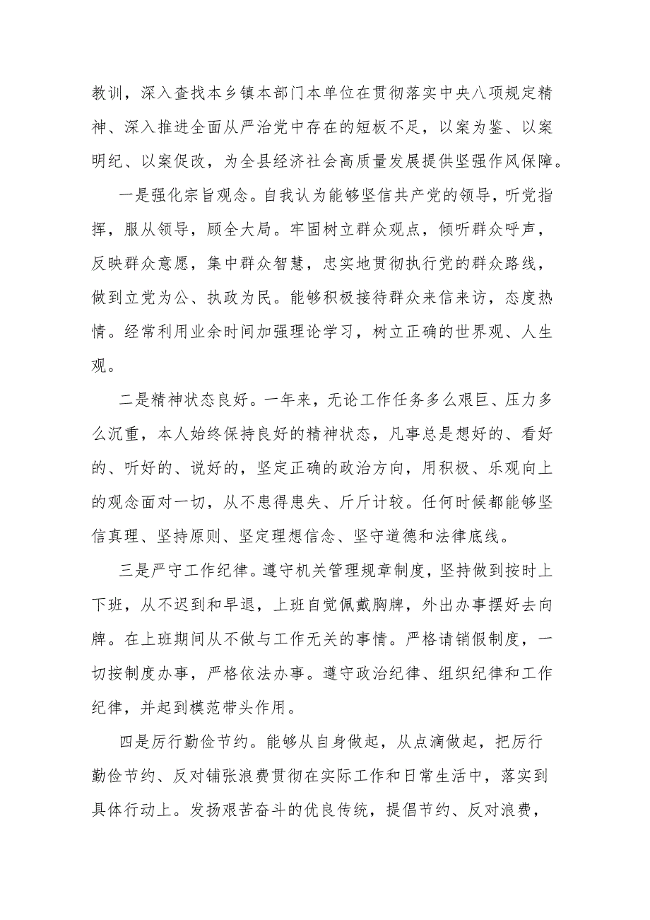 2023年青海6名领导干部严重违反中央八项规定以案促改发言材料(共二篇).docx_第2页