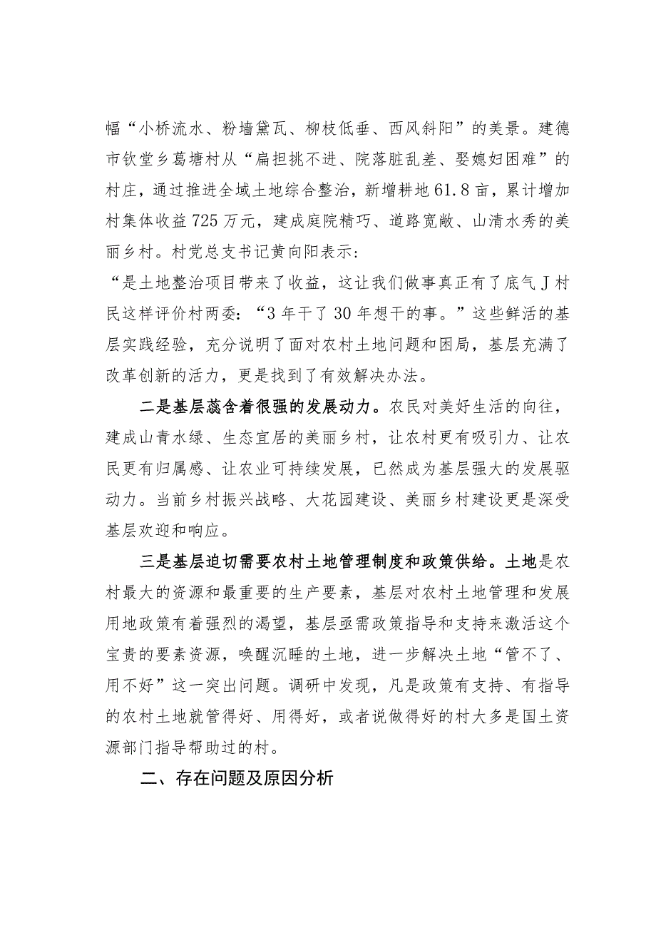 关于某某省农村开展全域土地综合整治的调研报告：开展全域土地综合整治助推乡村振兴战略实施.docx_第2页