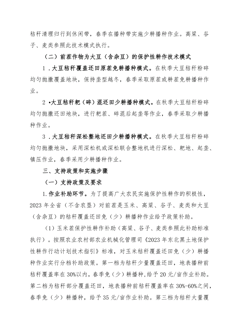 黑龙江省2023年黑土地保护性耕作实施方案.docx_第3页