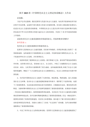 试述党对社会主义建设道路初步探索的意义、经验和教训有哪些答案四.docx