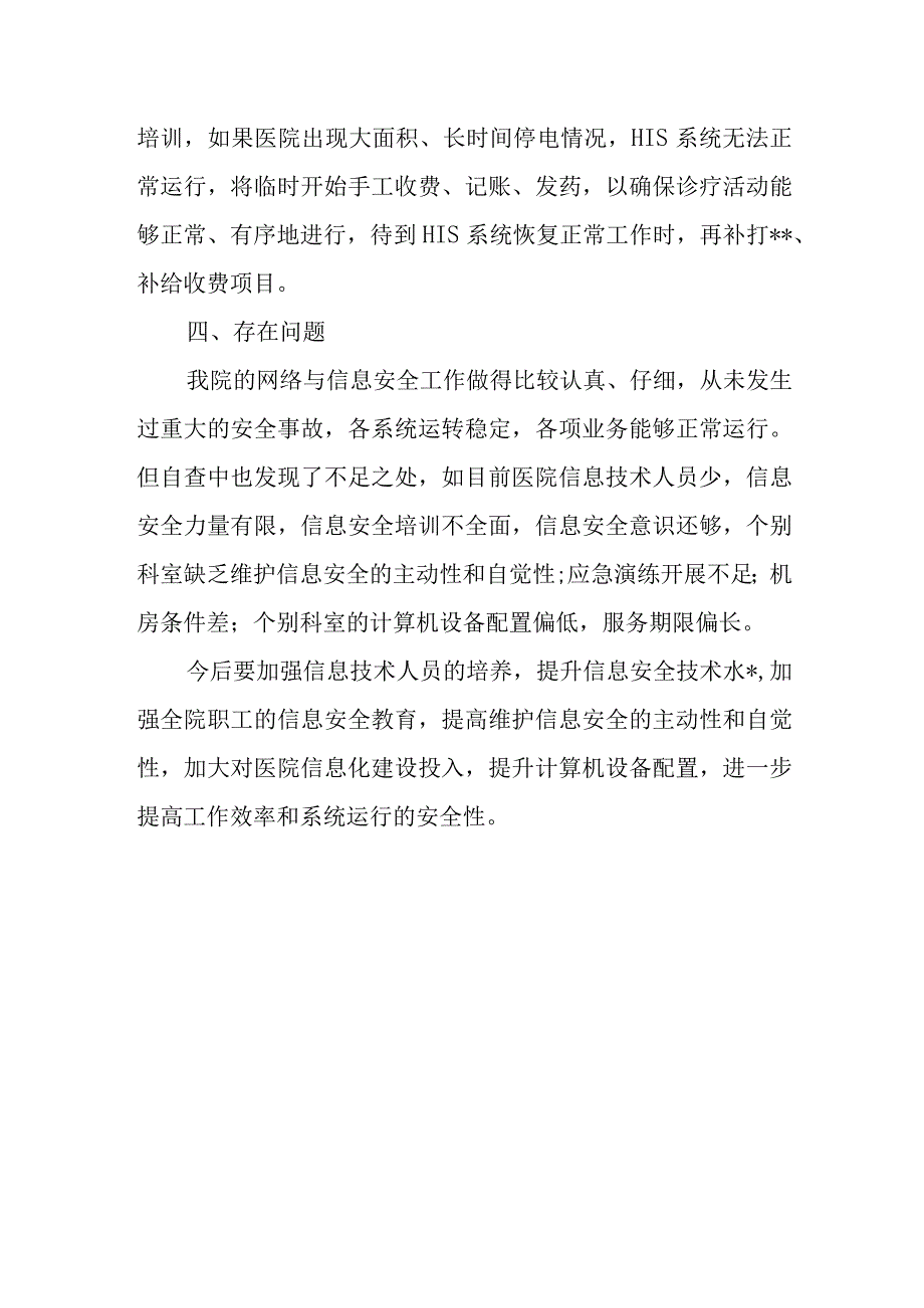 医院网络安全自查报告4.docx_第3页