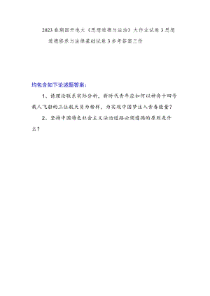 新时代青年应如何以神舟十四号载人飞船的三位航天员为榜样为实现中国梦注入青春能量？坚持中国特色社会主义法治道路必须遵循的原则是什么？答案3份.docx