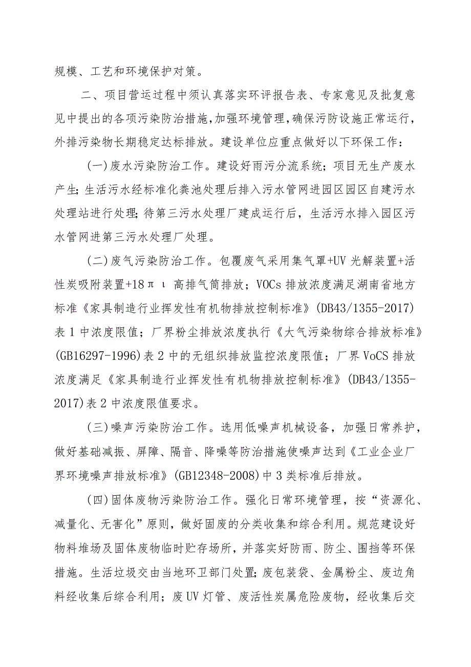 湖南佰吉新材料有限公司年产300万m2智能发热铝合金地板及墙板建设项目环境影响报告表的批复.docx_第2页