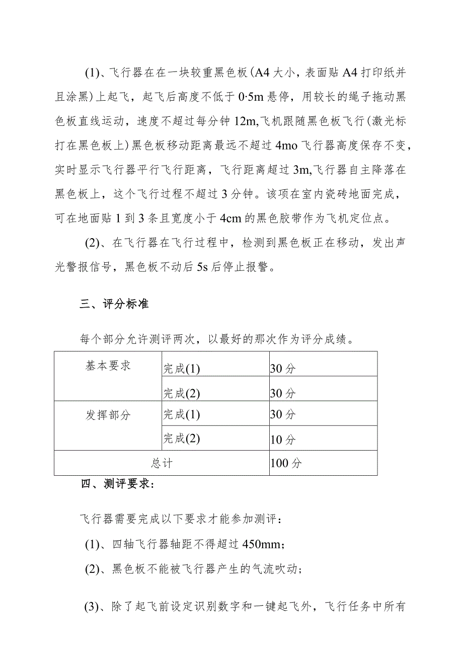 XX理工大学202X级XX专业《自主跟踪飞行器系统》设计试题.docx_第2页