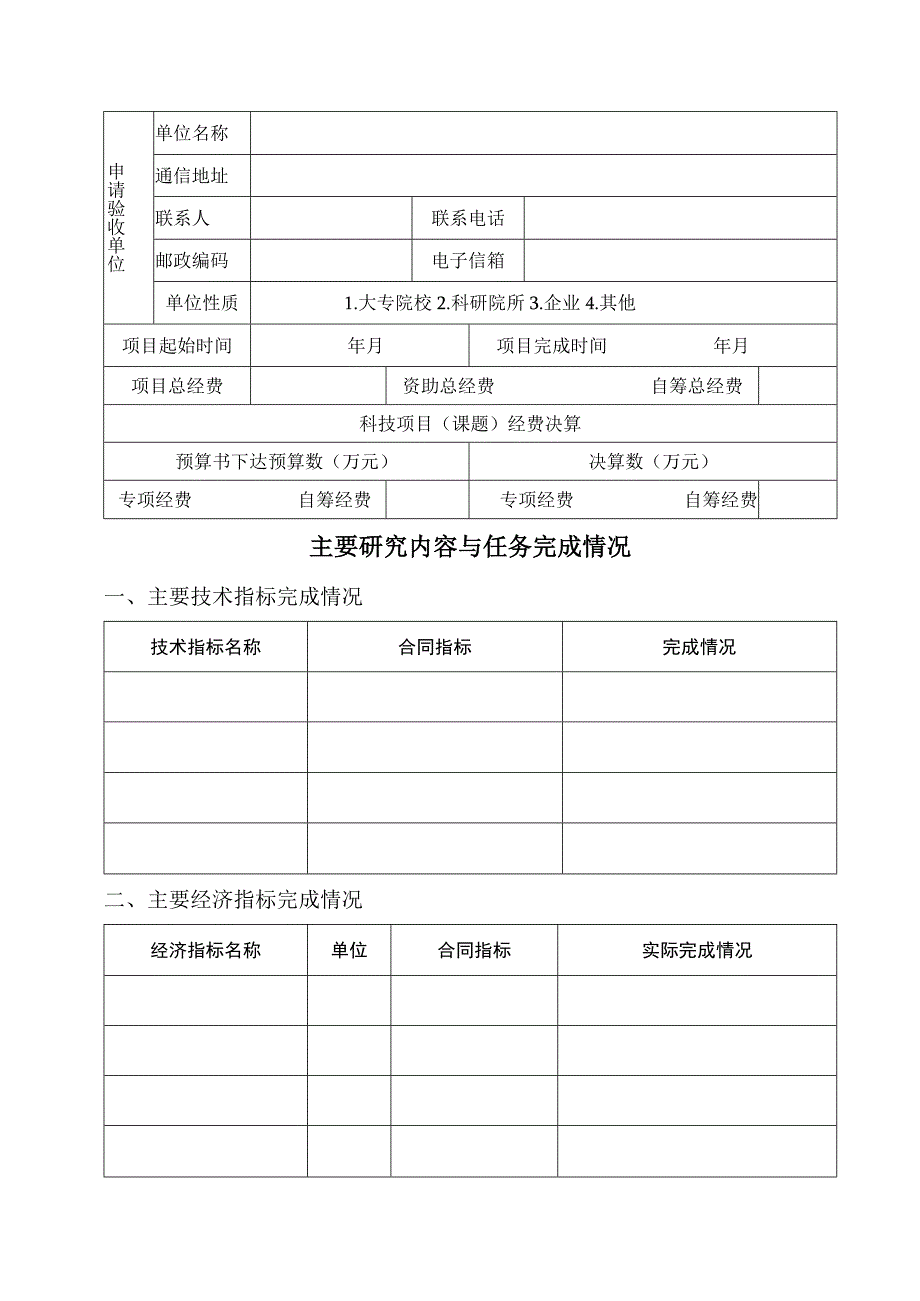 青海省科技计划项目验收申请书.docx_第2页