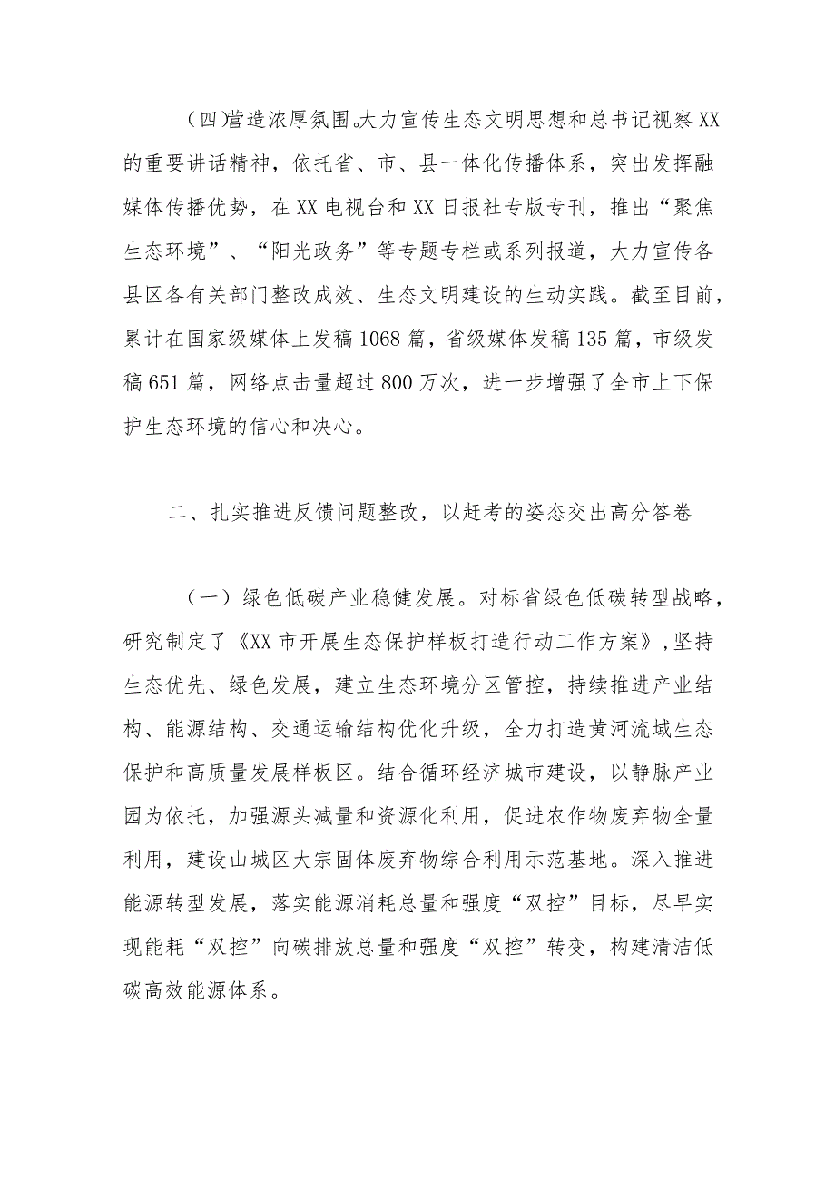 市省委生态环境保护督察整改落实情况报告.docx_第3页