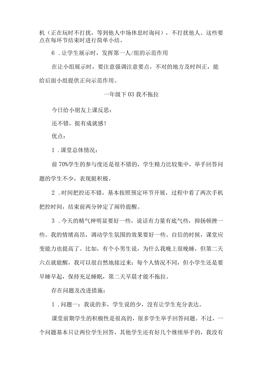 一年级下册道法教学反思.docx_第3页