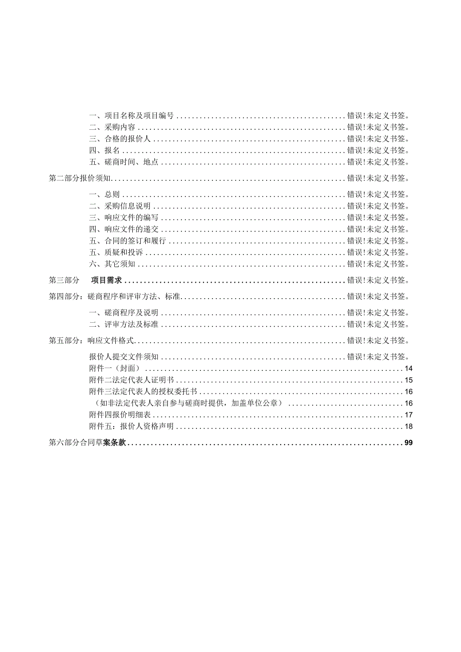 邯郸市工业和信息化局河北经洽会新兴产业展特装站台项目.docx_第2页