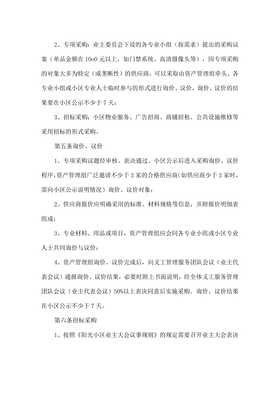 小区采购管理制度.docx_第2页