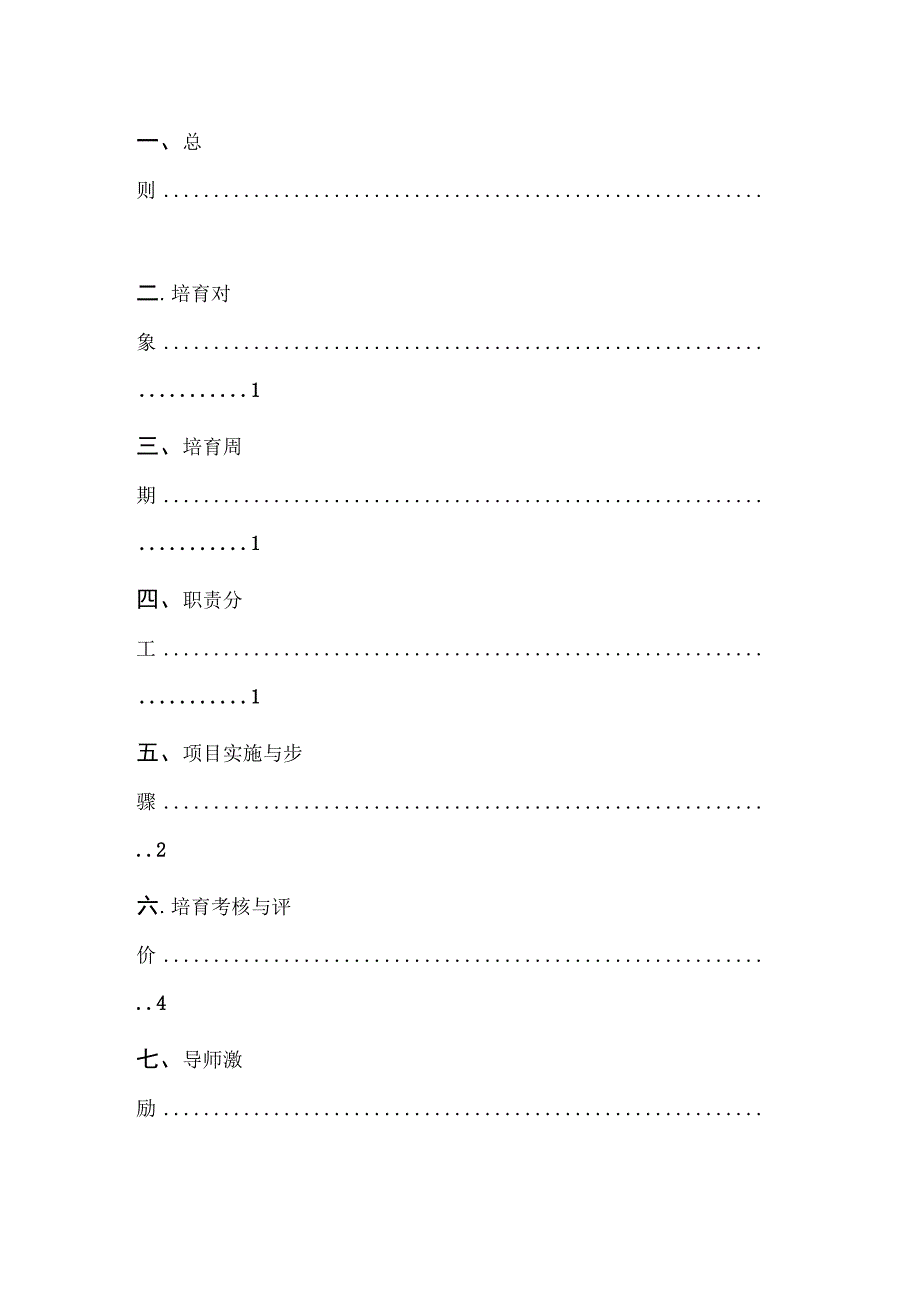 管培生培养方案.docx_第2页