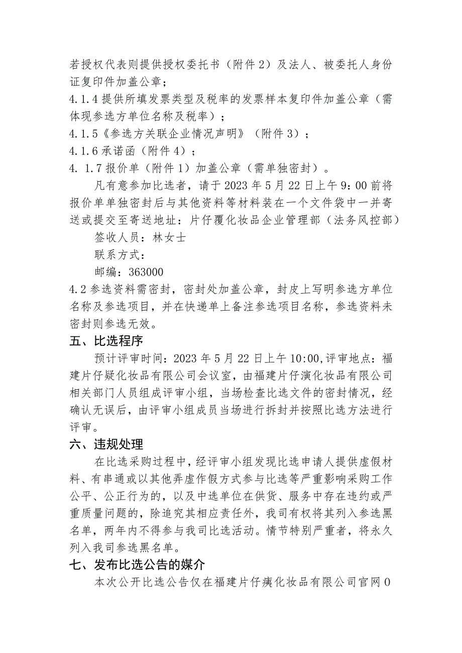 福建片仔癀化妆品有限公司信息系统等级保护风险评估项目.docx_第3页