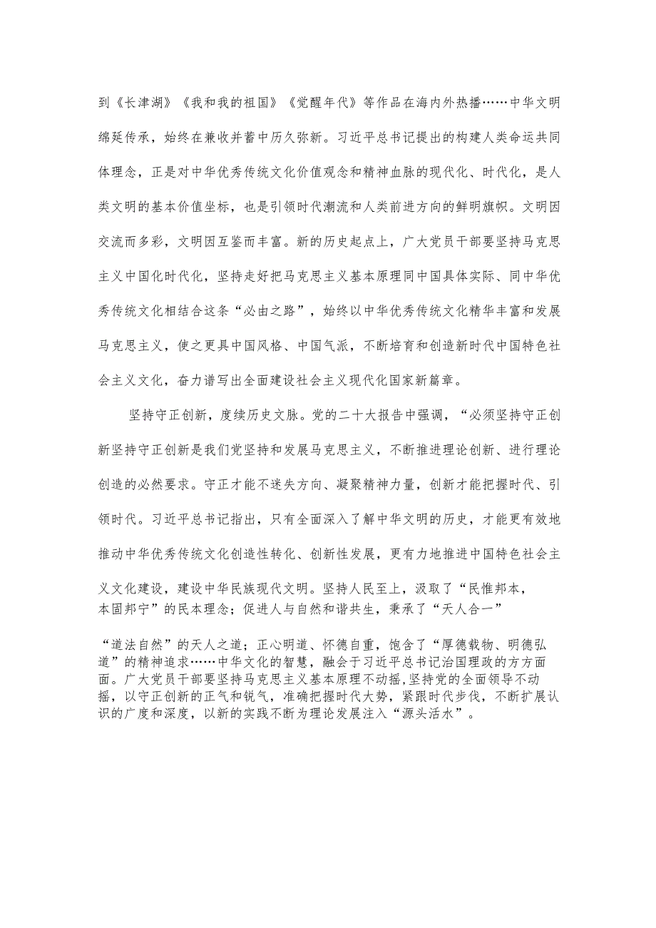 学习文化传承发展座谈会上重要讲话心得体会.docx_第2页