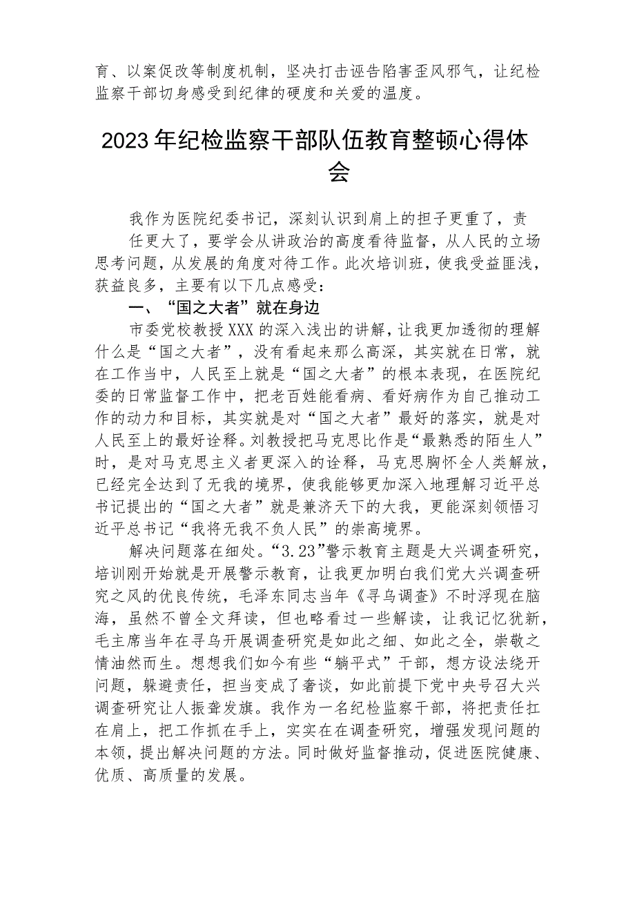 开展纪检监察干部队伍教育整顿工作心得体会（三篇).docx_第3页