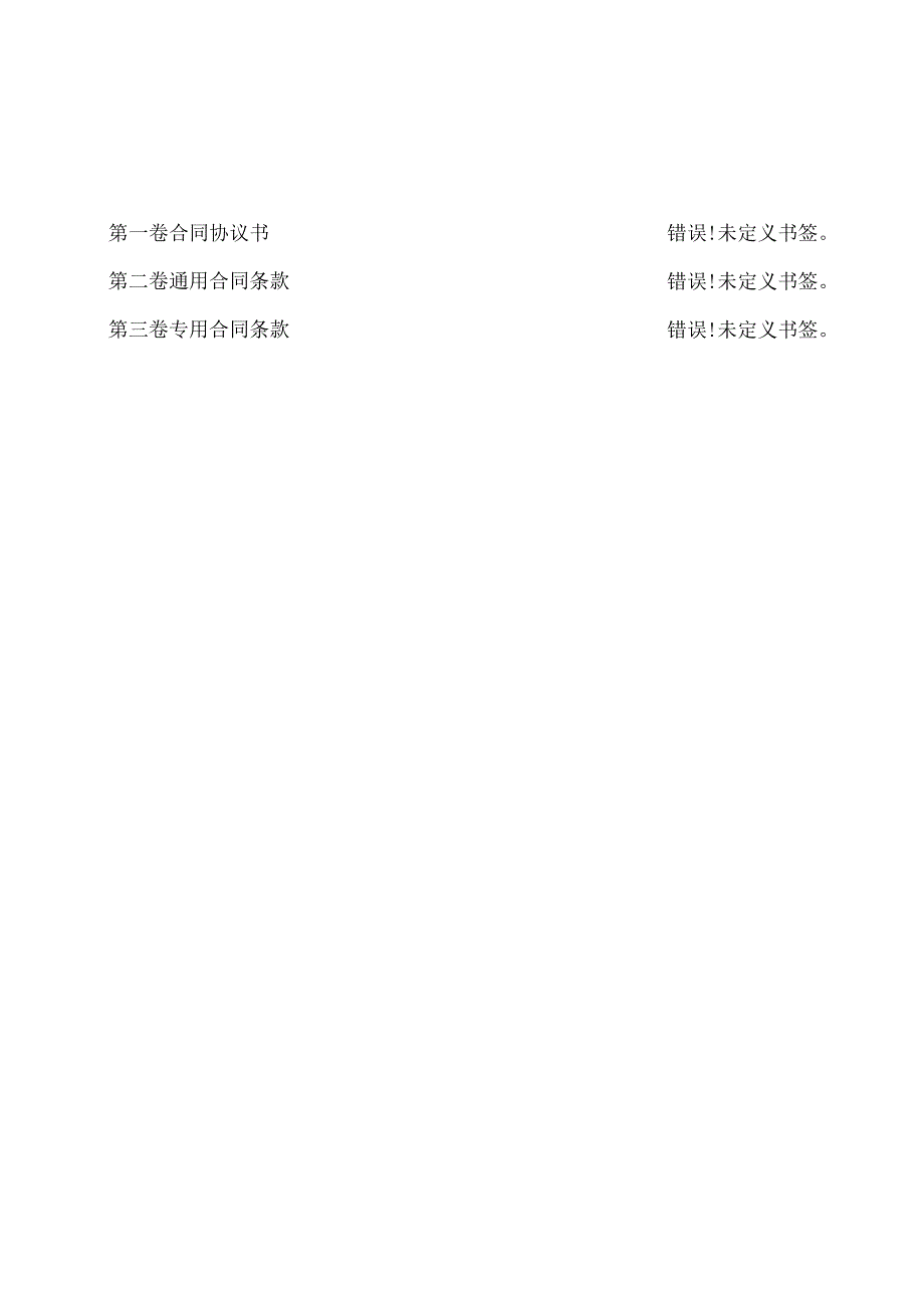 钦北区屯园水库除险加固工程施工承包合同.docx_第2页