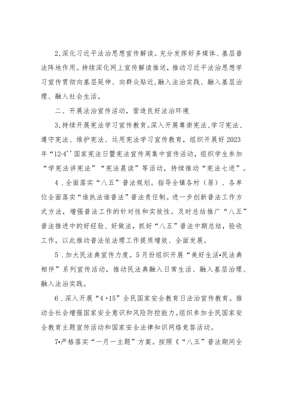 2023年XX镇普法依法治理工作要点.docx_第2页