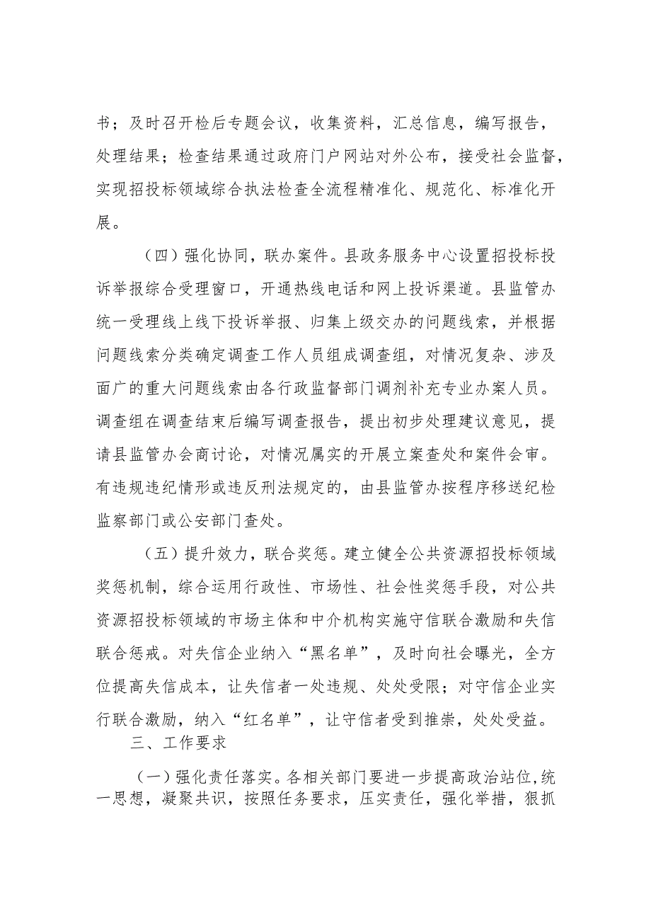 XX县公共资源交易综合监管联动执法实施方案.docx_第3页