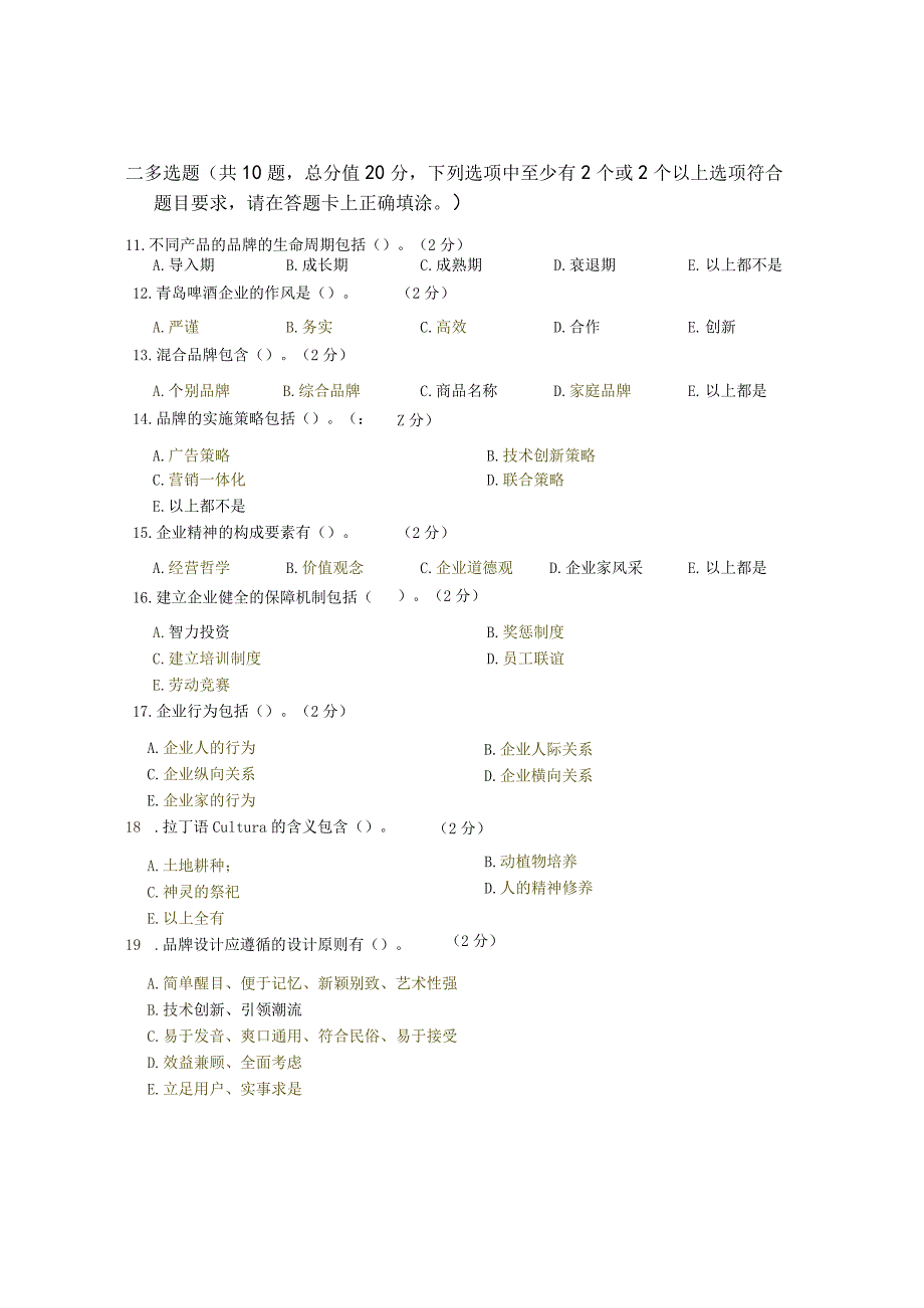 XX大学成人教育学院2022-2023学年度第二学期期末考试《设计策划与文案Ⅱ》复习试卷2.docx_第2页