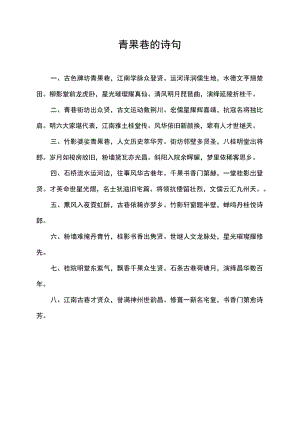 青果巷的诗句.docx