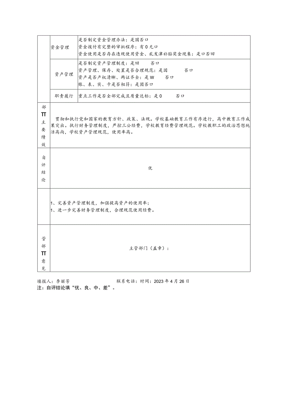 隆回县第九中学部门整体支出绩效自评基础数据表.docx_第2页