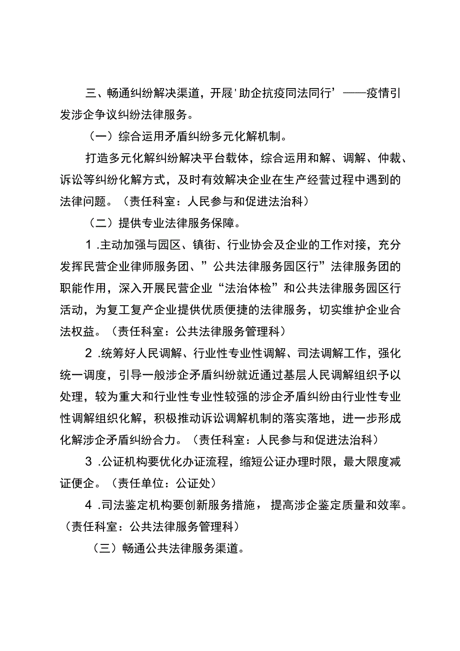 荣昌区“助企抗疫司法同行”工作方案.docx_第2页